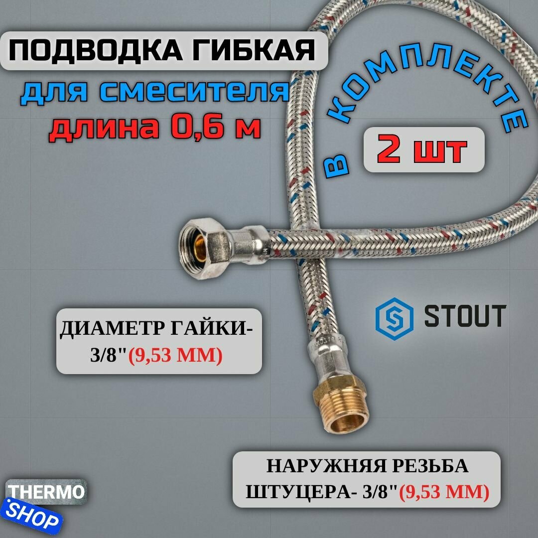 Гибкая подводка для воды 2 штуки НР 3/8 х ВР 3/8, длина 600 мм Сантехническая нить 20 м