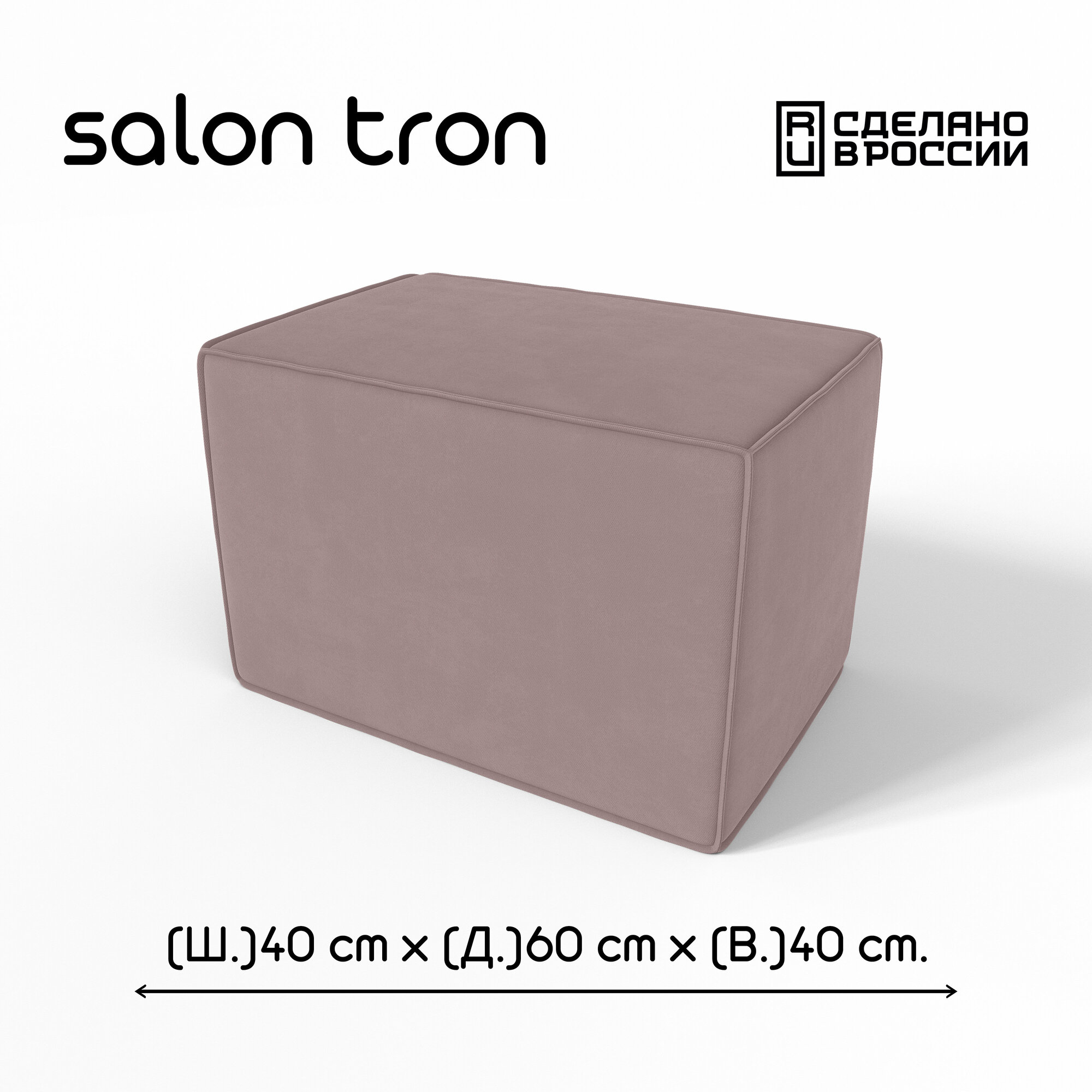 Пуф SALON TRON Куб 40 х 40 белый