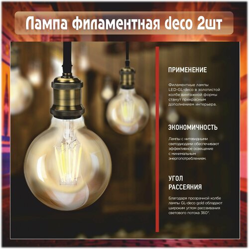 Лампа светодиодная LED-GL-95-deco gold 9Вт 230В Е27 3000К 1040Лм золотистая IN HOME, 2 шт