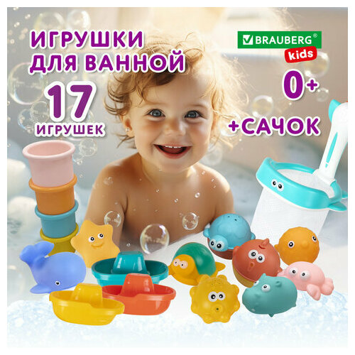 Игрушки для ванной 17 штук большой набор с сетью для хранения BRAUBERG KIDS 665187 1194₽