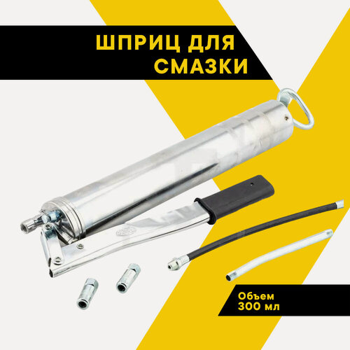 Изображение товара Шприц для смазки, TOP AUTO, рычажно-плунжерный профессиональный 300 мл, TOP AUTO
