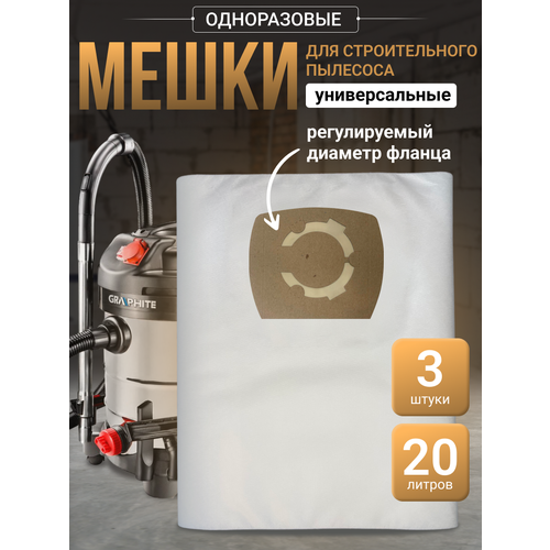 Мешки универсальные для строительных пылесосов 20л, 3 шт
