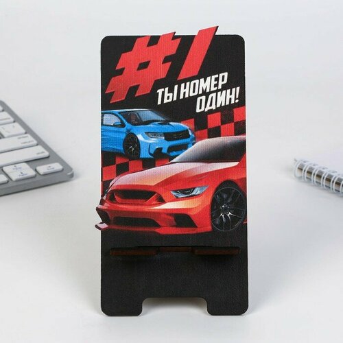 Подставка под телефон Номер один 89 х 163 см 322₽