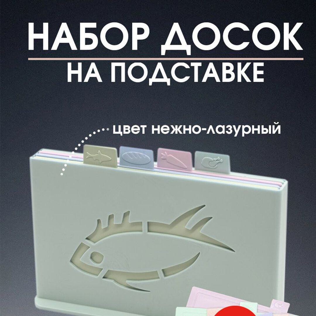 Набор разделочных досок на подставке/ Разделочные доски на подставке с индикатором продукта