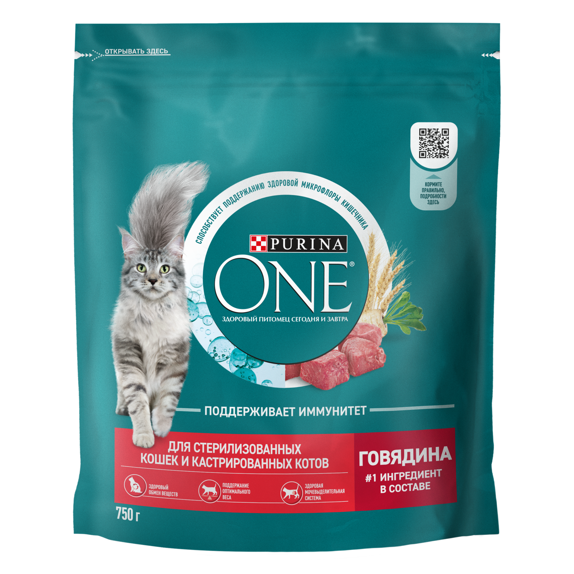 PURINA ONE 750 г сухой корм для стерилизованных кошек и кастрированных котов, с высоким содержанием говядины