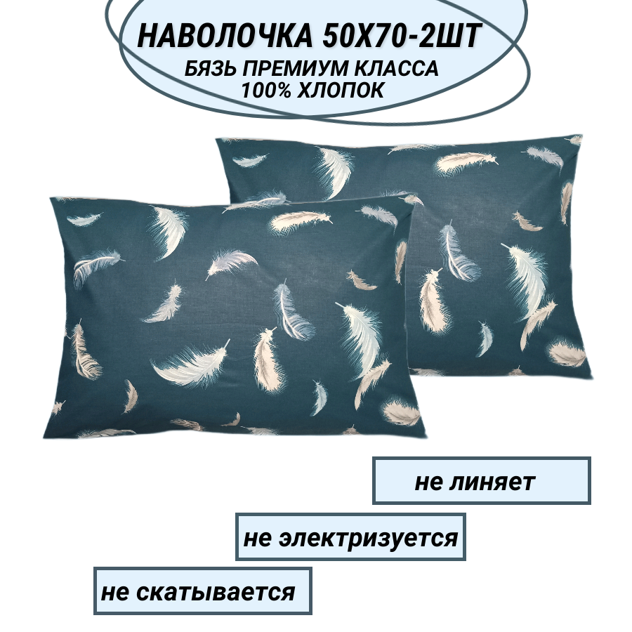 Комплект наволочек 50х70-2 шт "Нежный сон" СПАЛЕНКА78 бязь Премиум класса вид 1