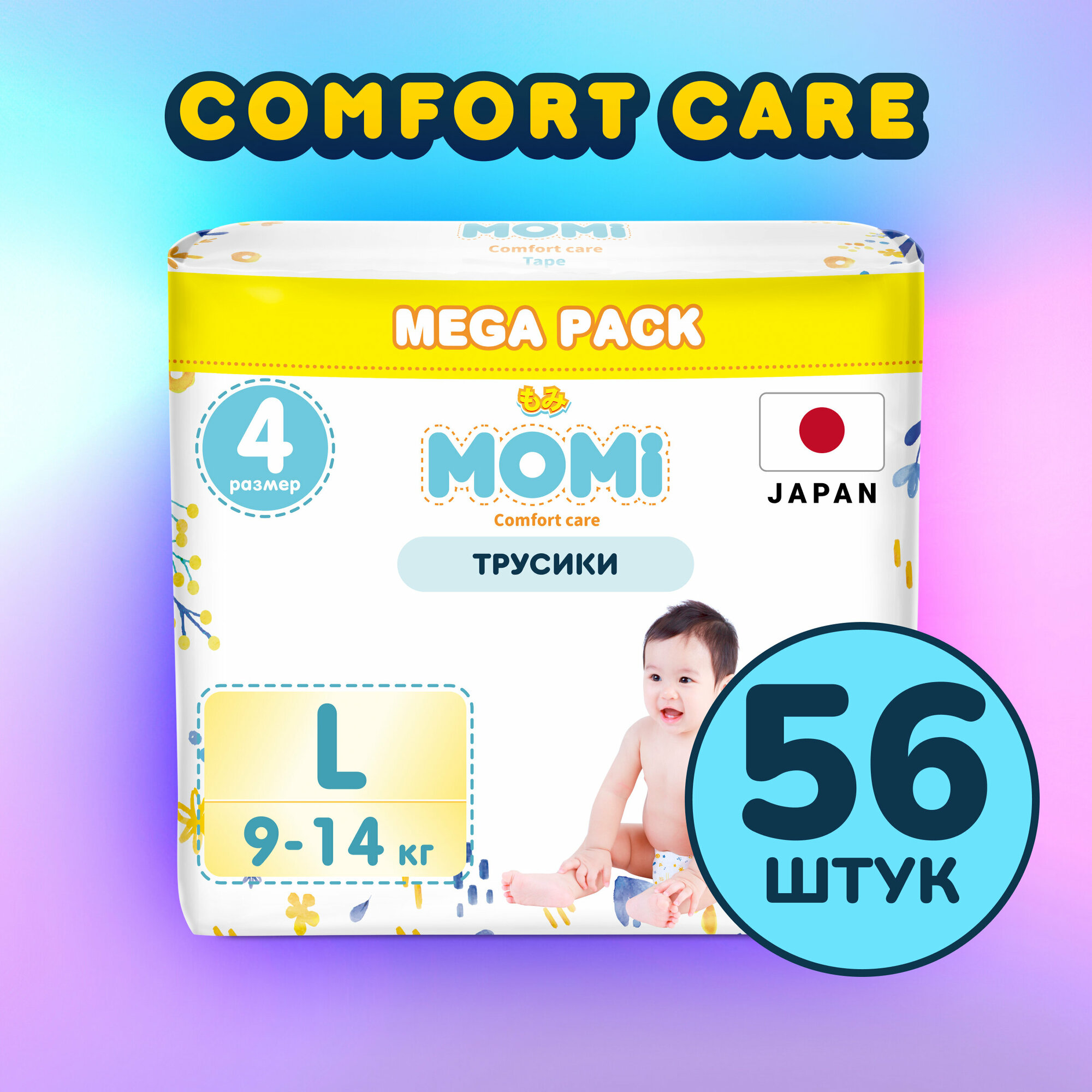 Подгузники трусики детские MOMI COMFORT CARE 4 L 9-14 кг, 56 шт