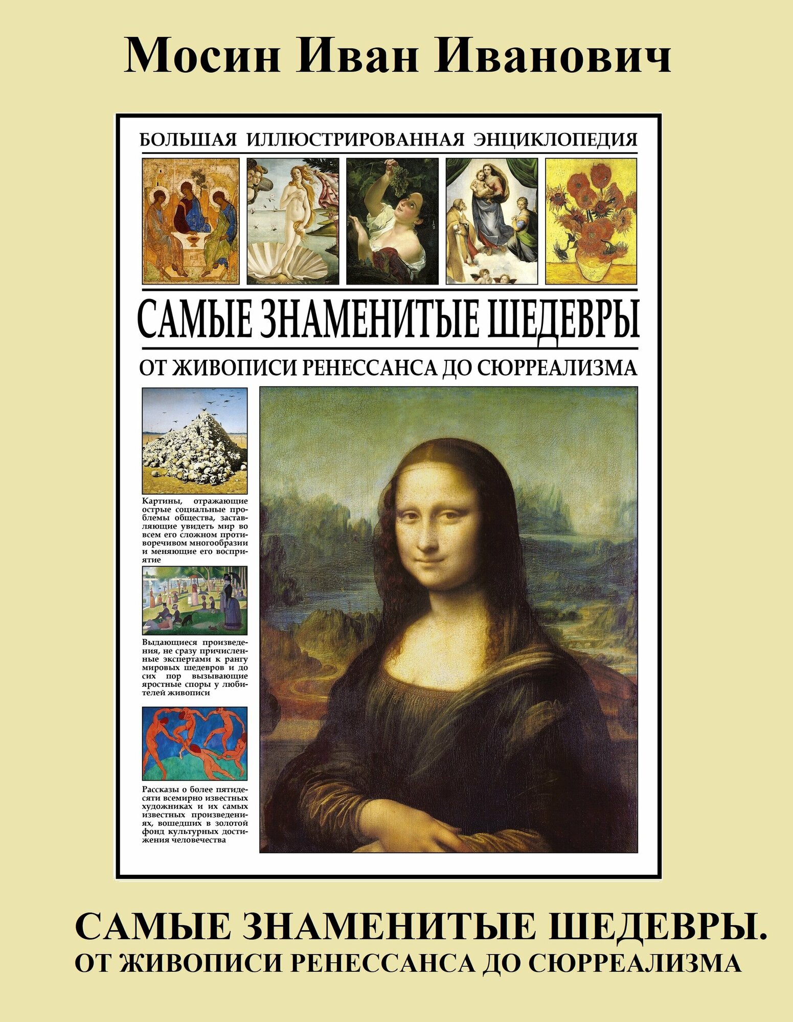 Книга Самые знаменитые шедевры - фото №2