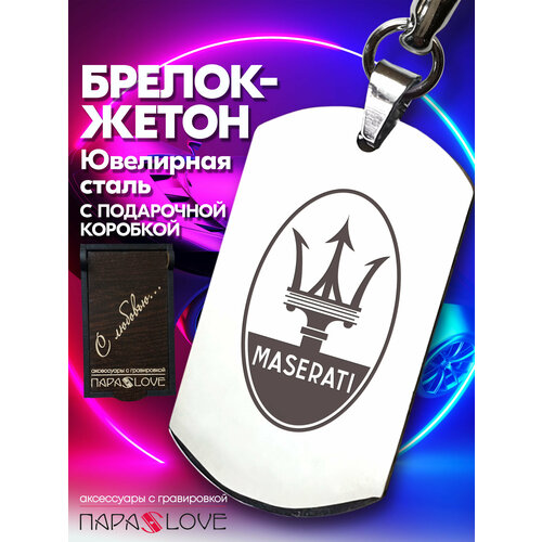 Брелок PARA S LOVE MASERATI, глянцевая фактура, бесцветный
