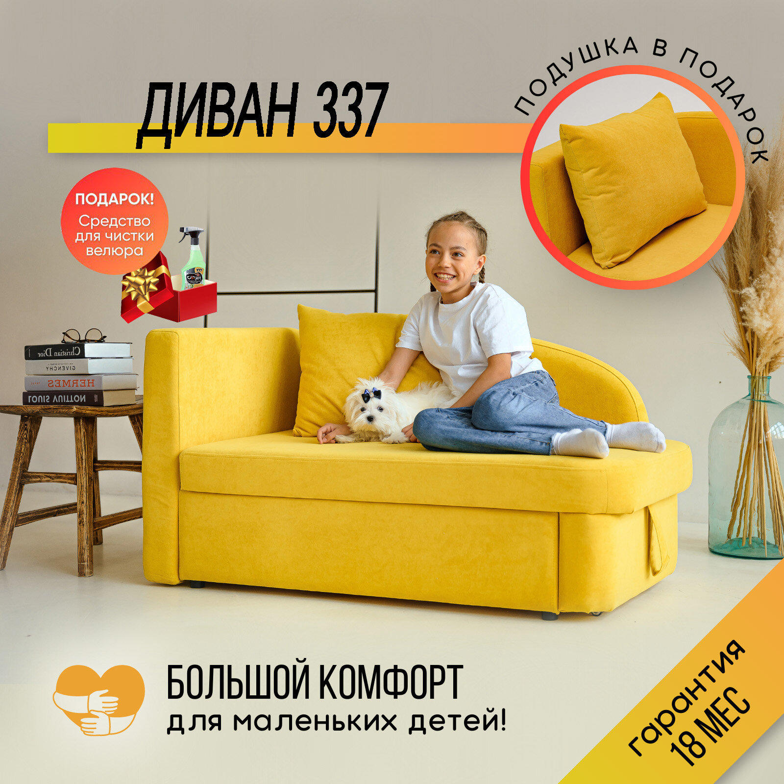 Детский диван-кровать раскладной, 337 диван левая ориентация, цвет желтый 130х73х67 см