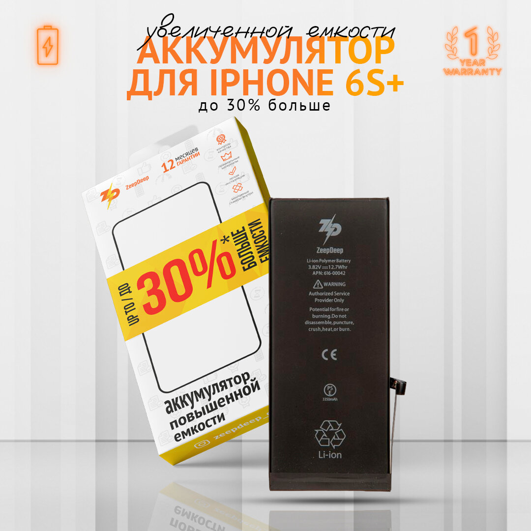 Аккумулятор для iPhone 6S plus (3350mAh), увеличенная емкость, монтажный стикер; ZeepDeep