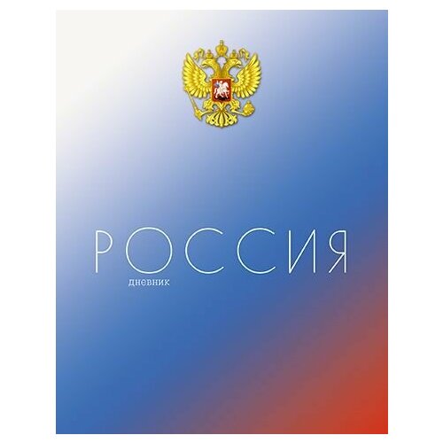 Дневник школьный 1-11 класс 40л, КТС 