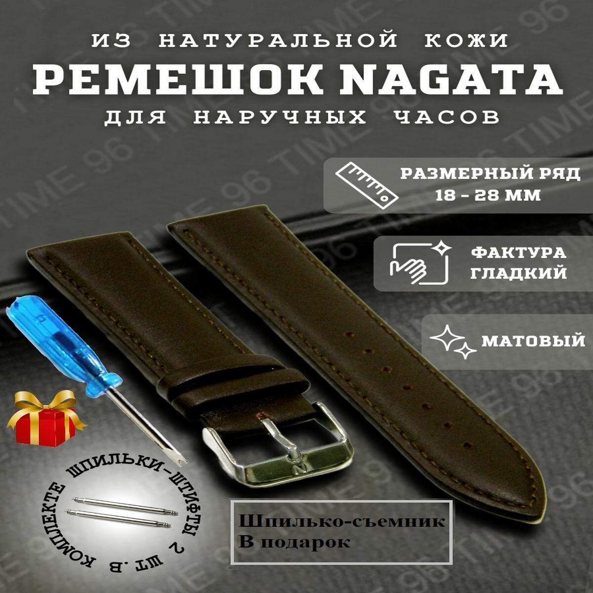 Ремешок Nagata