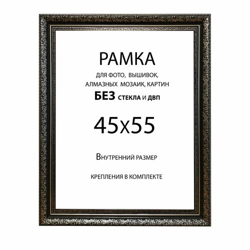 Рамка Багетная 45х55