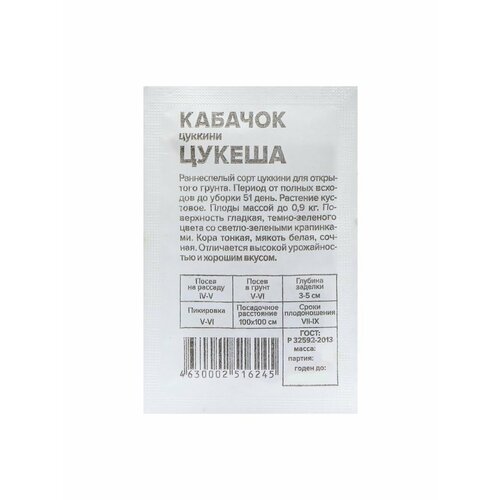 Семена Кабачок Цукеша-Цукини, Сем. Алт, б/п, 2 г семена кабачок цукеша цукини сем алт б п 2 г