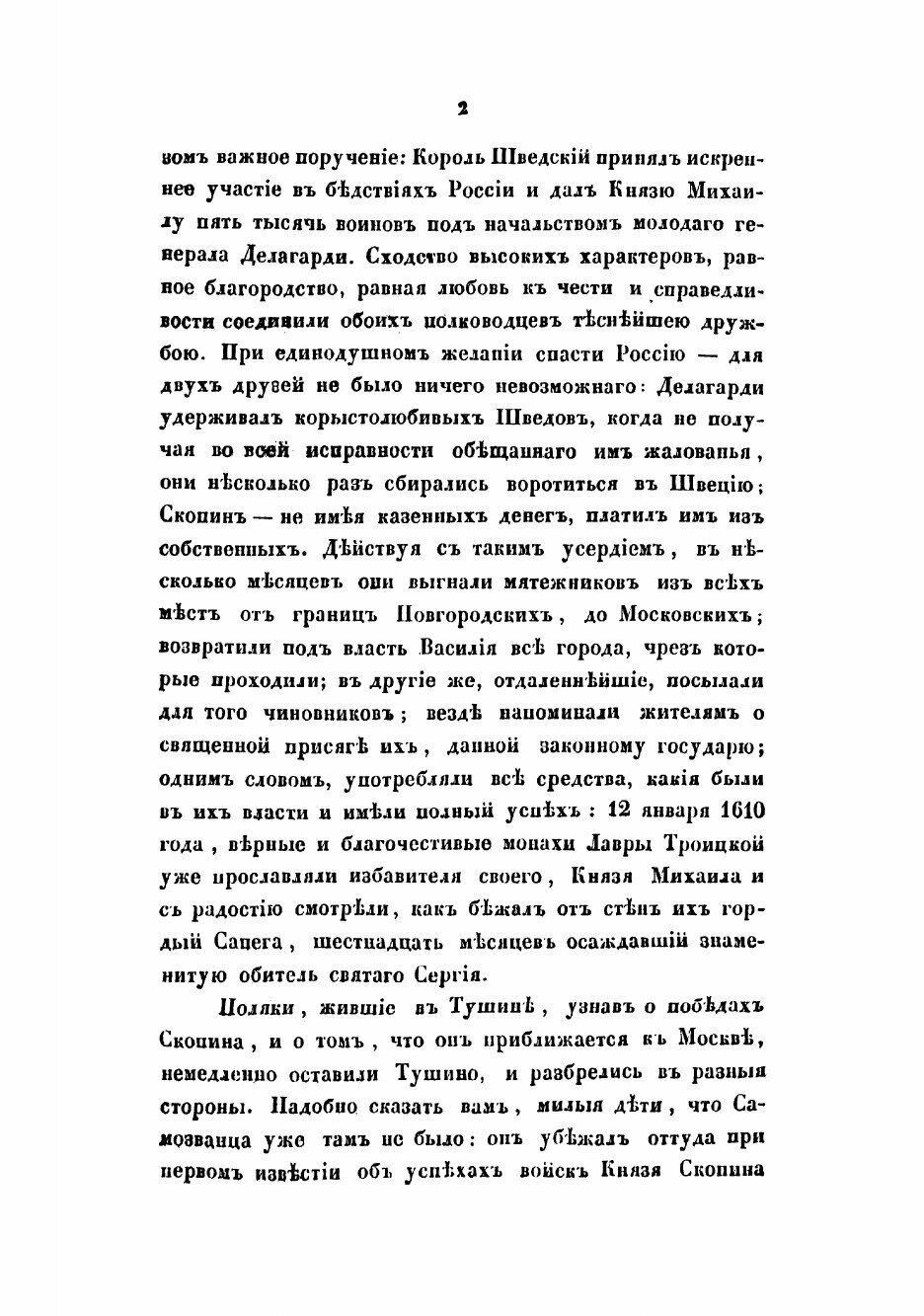 Книга История России в разсказах для детей - фото №4