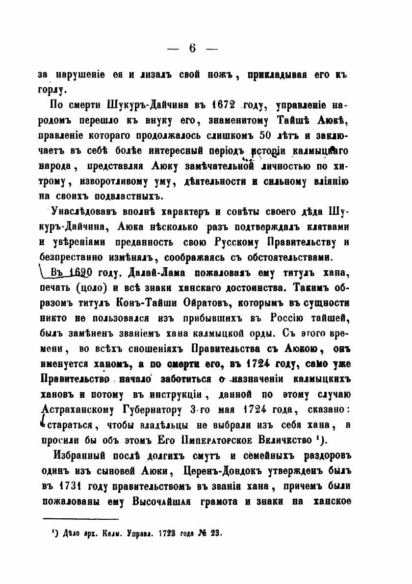 Книга Исторические и статистические сведения о калмыках, кочующих в Астраханской губернии - фото №8