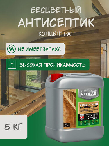 Изображение товара NEOLAB , Концентрат 1:4 бесцветный антисептик , 5 кг