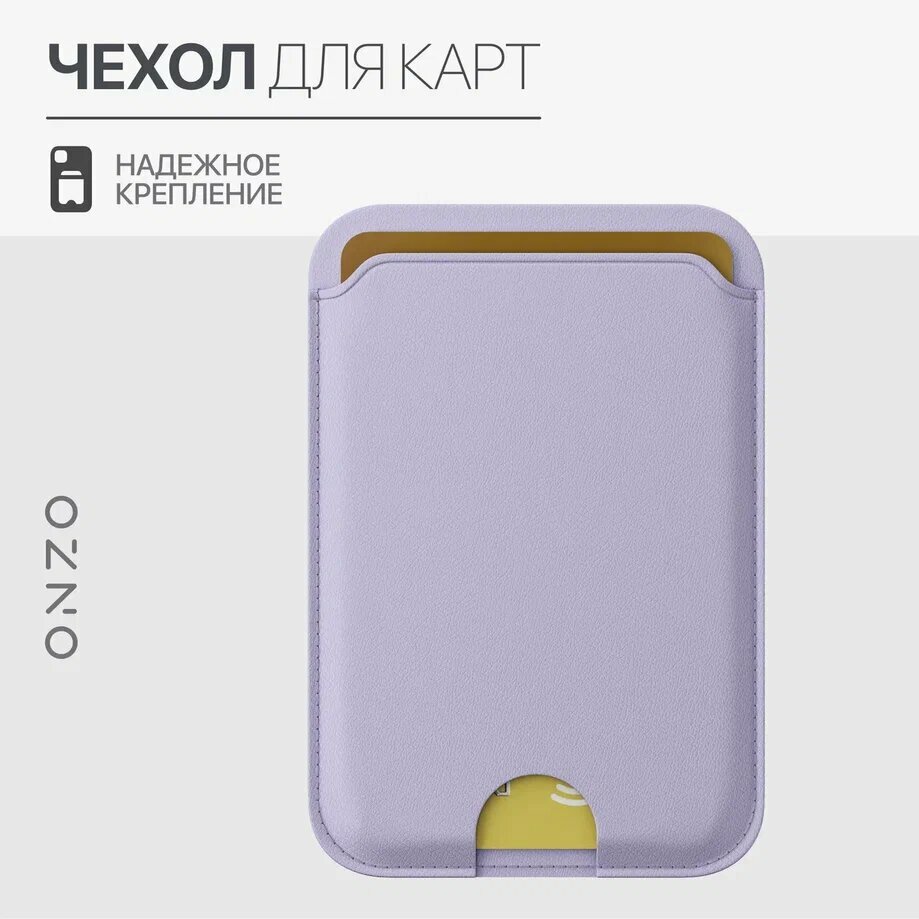 фото Картхолдеры ONZO