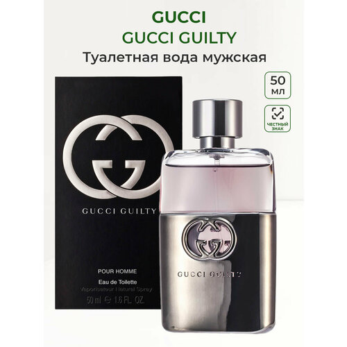 Туалетная вода Gucci Guilty для мужчин, 50мл туалетная вода gucci guilty cologne 150 мл