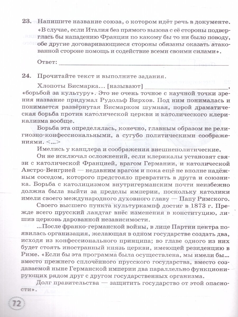 История нового времени. 9 класс. XIX - начало XX века. Тренажёр к учебнику А. Я. Юдовской и др. - фото №5