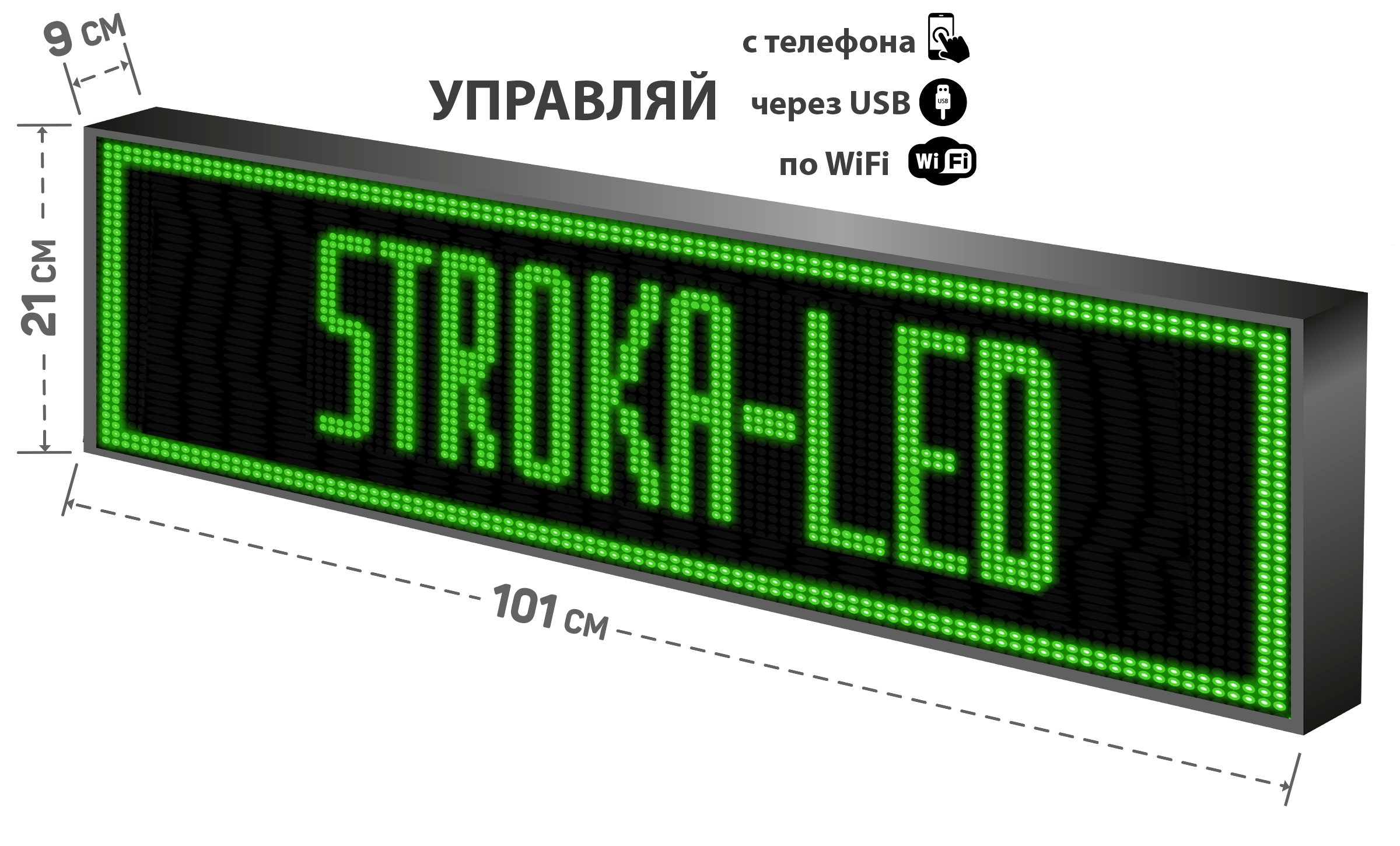 Бегущая строка/ Led /рекламная вывеска/ панель/101х21см /управлением с телефона