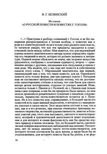 Гоголь в русской критике. Антология - фото №7