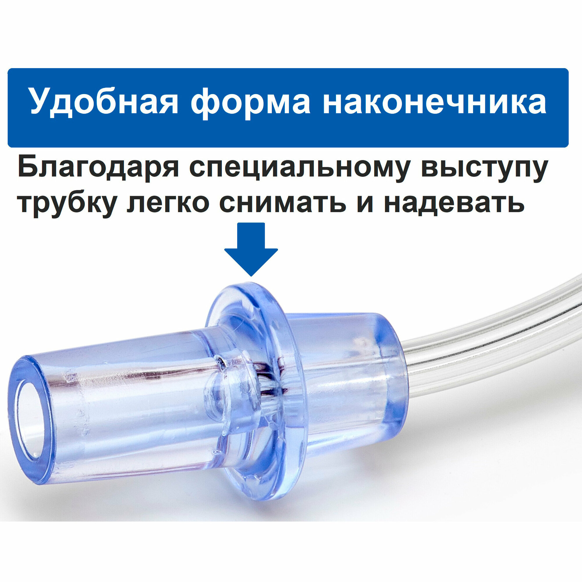 Трубка для ингаляторов B-WELL Pro-110, WN-117, Med-120, Pro-115 Паровозик, WN-112k, Med-121, Med-125 Kids (воздуховодный шланг)