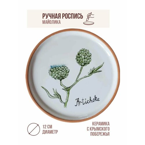 Блюдце авторское 12 см 