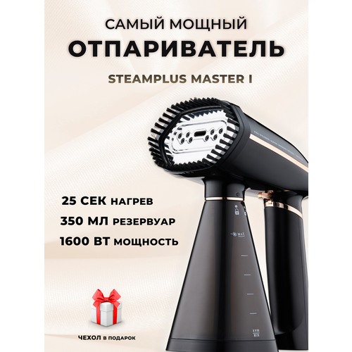 SteamPlus MASTER I ручной отпариватель для одежды 800000₽
