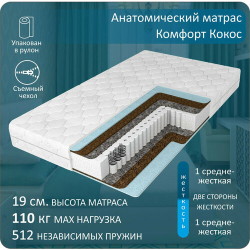 Анатомический матрас Anriz, независимые пружины, Комфорт кокос 90-190