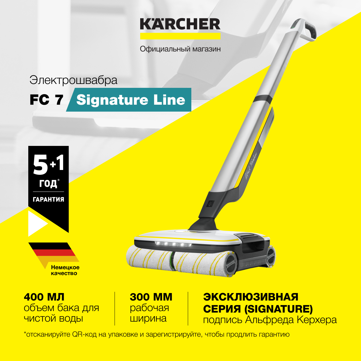 Электрошвабра Karcher FC 7 Signature Line 1.055-709.0 с системой 2 резервуаров регулировка скорости вращения щеток и расхода воды светодиодная подсветка