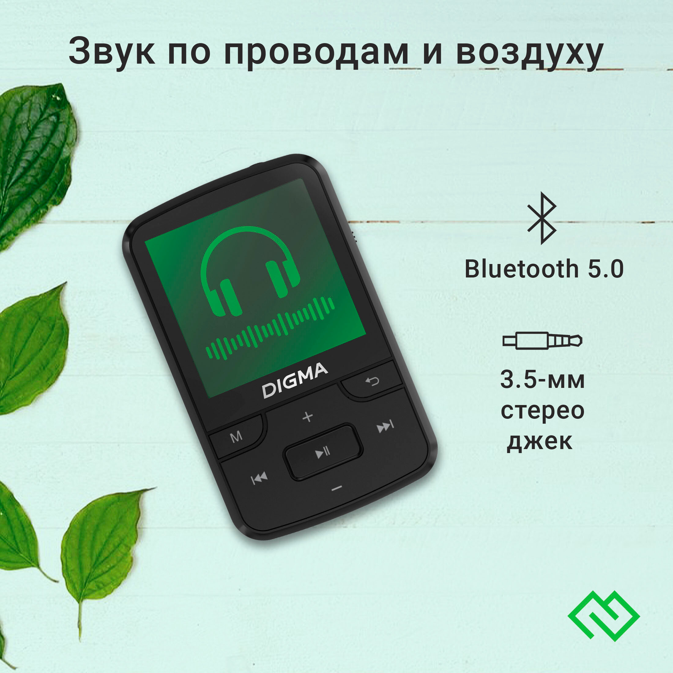 Mp3 плеер Digma Z5 16ГБ Bluetooth