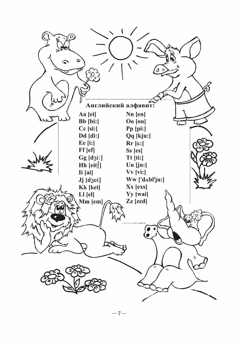 Веселый английский алфавит: Игры с буквами - фото №11