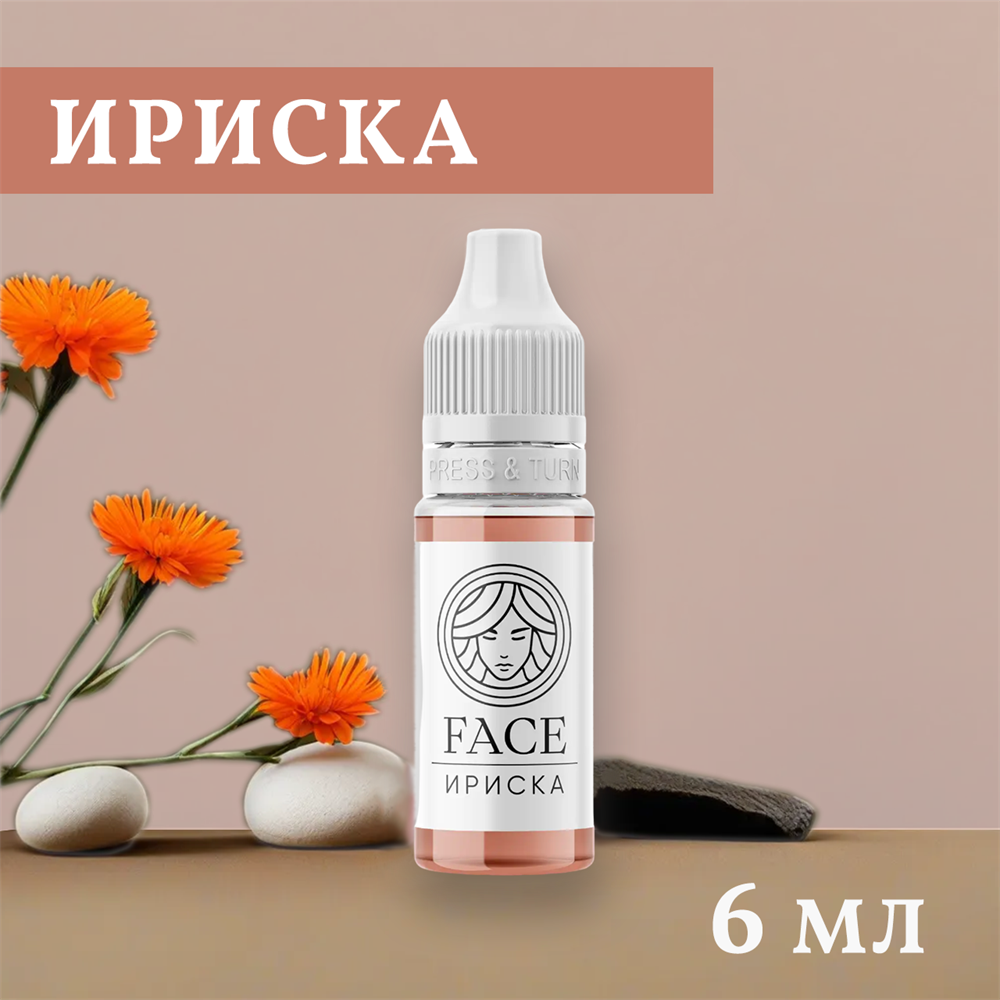 Перманентный пигмент FACE ириска 6 мл