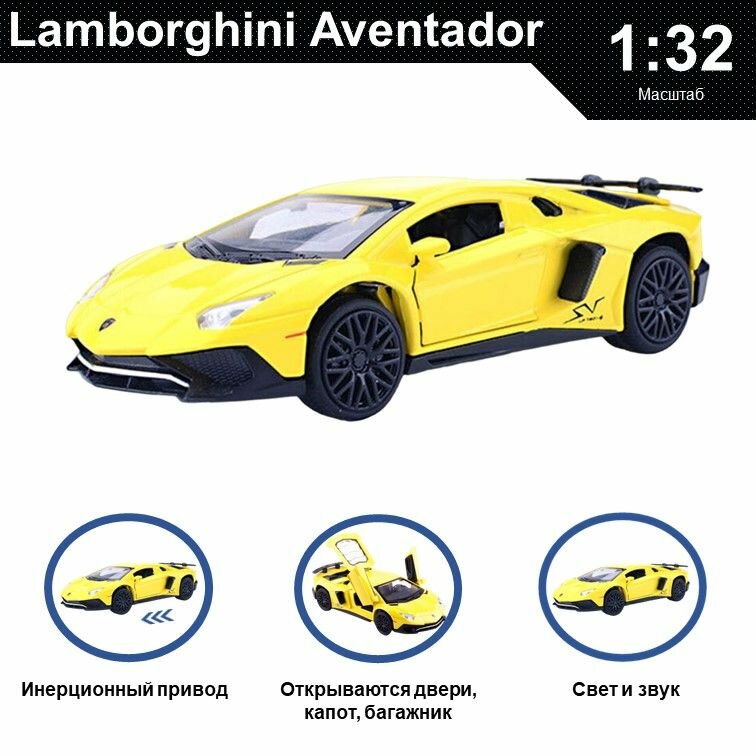 Машинка металлическая инерционная, игрушка детская для мальчика коллекционная модель 1:32 Lamborghini Aventador ; Ламборджини желтый