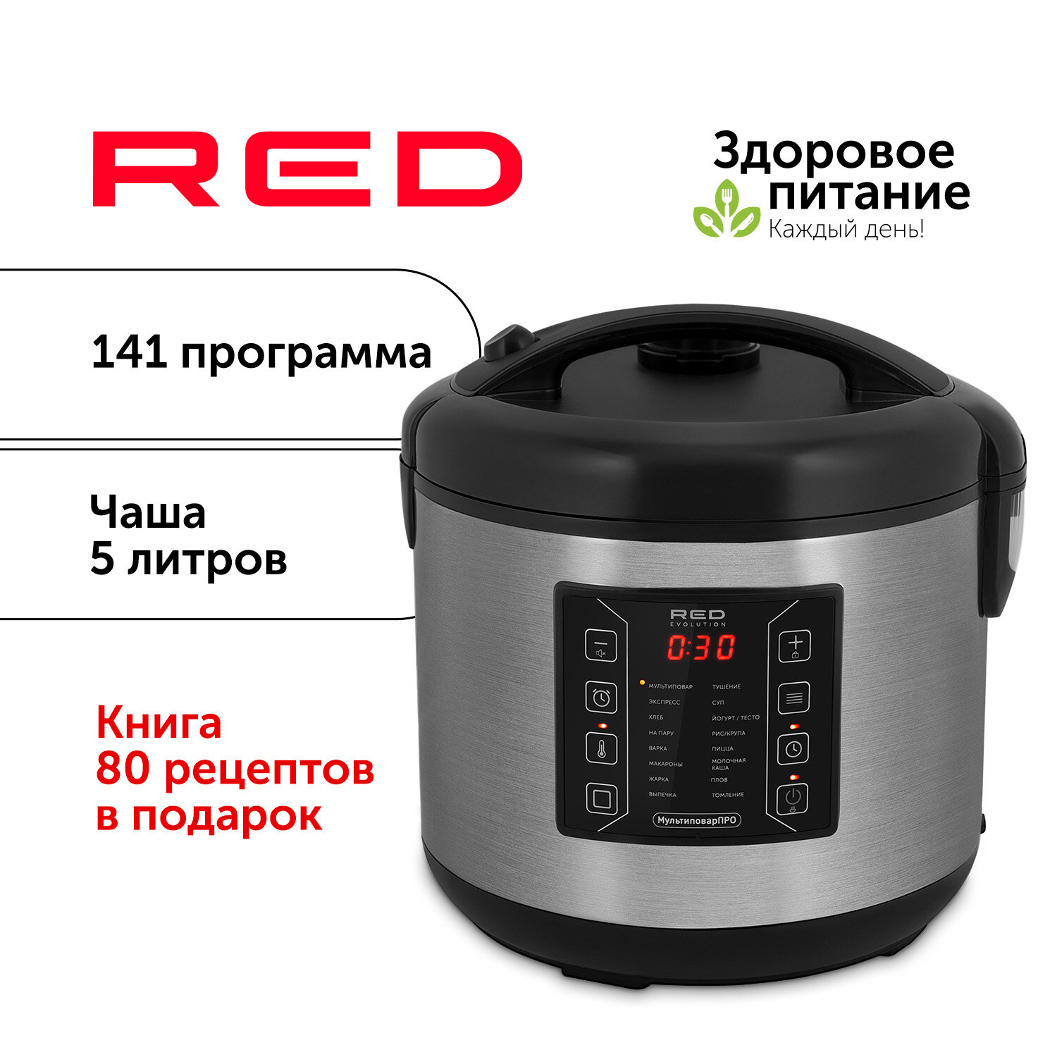 Мультиварка RED Evolution RMC-M51