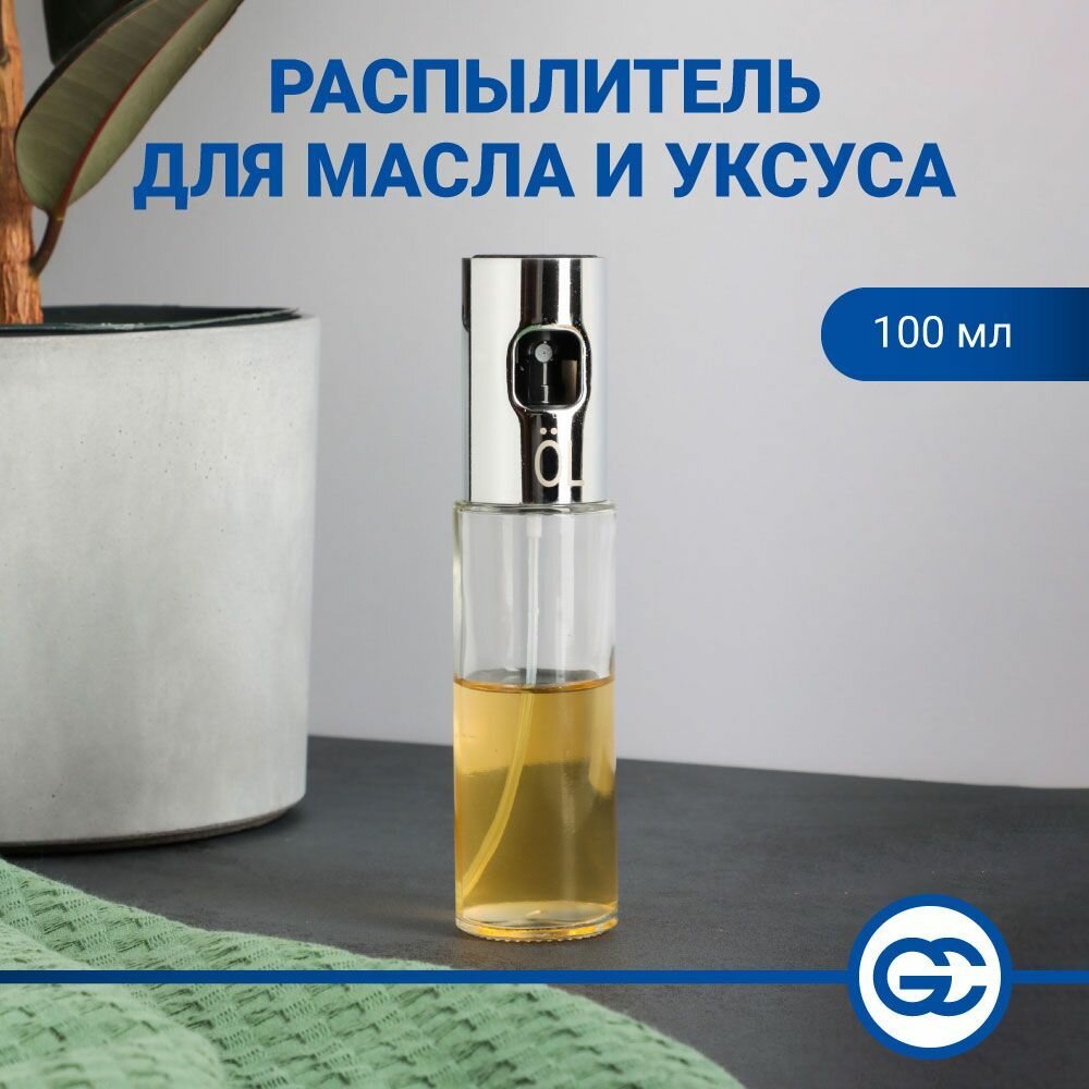 Распылитель для масла и уксуса, 18х4,3см, стекло, металл