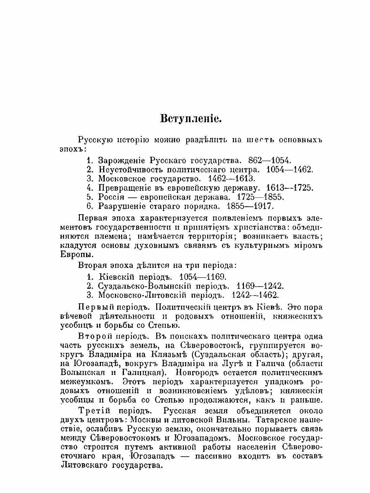 Книга История России, 862-1917 - фото №7