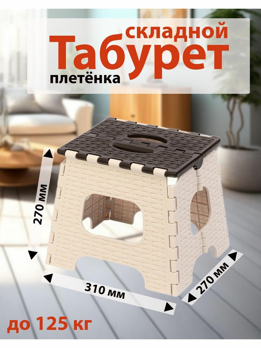 фото Табурет складной плетёнка маленький
