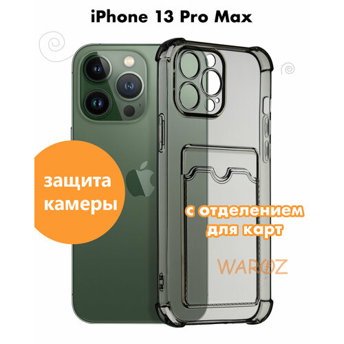 Чехол для смартфона Apple iPhone 13 Pro Max силиконовый прозрачный противоударный с защитой камеры, бампер с усиленными углами для телефона Айфон 13 про макс с карманом для карт, серый чехол apple iphone 13 айфон 13 силиконовый чехол защита модуля камеры тонкий broscorp чехол прозрачный