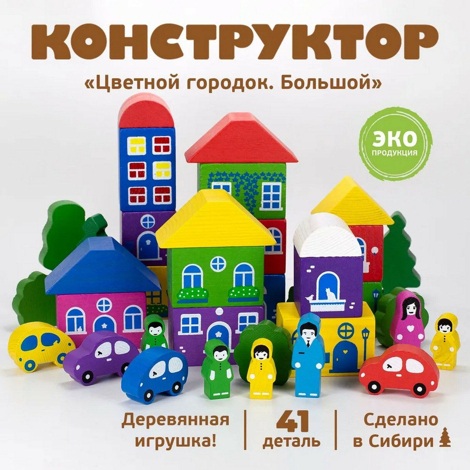 Конструктор "Цветной Городок" большой 41 элементов 8688-8 789470