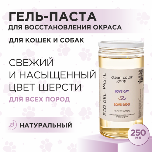 Гель-паста для кошек и собак Love Cat Love Dog для восстановления окраса шерсти, 250 мл