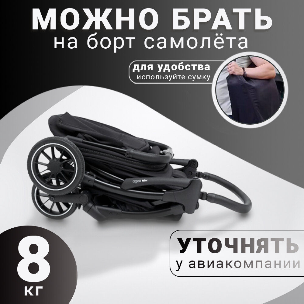 Коляска прогулочная Agex Mini, Black (Черный)