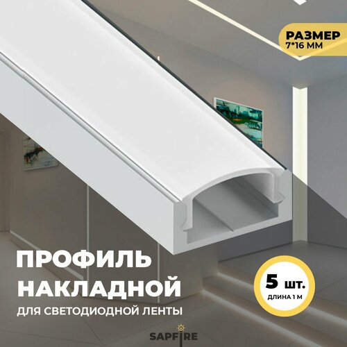 Профиль для подсветки П-образный 1 метр 5шт 1163₽