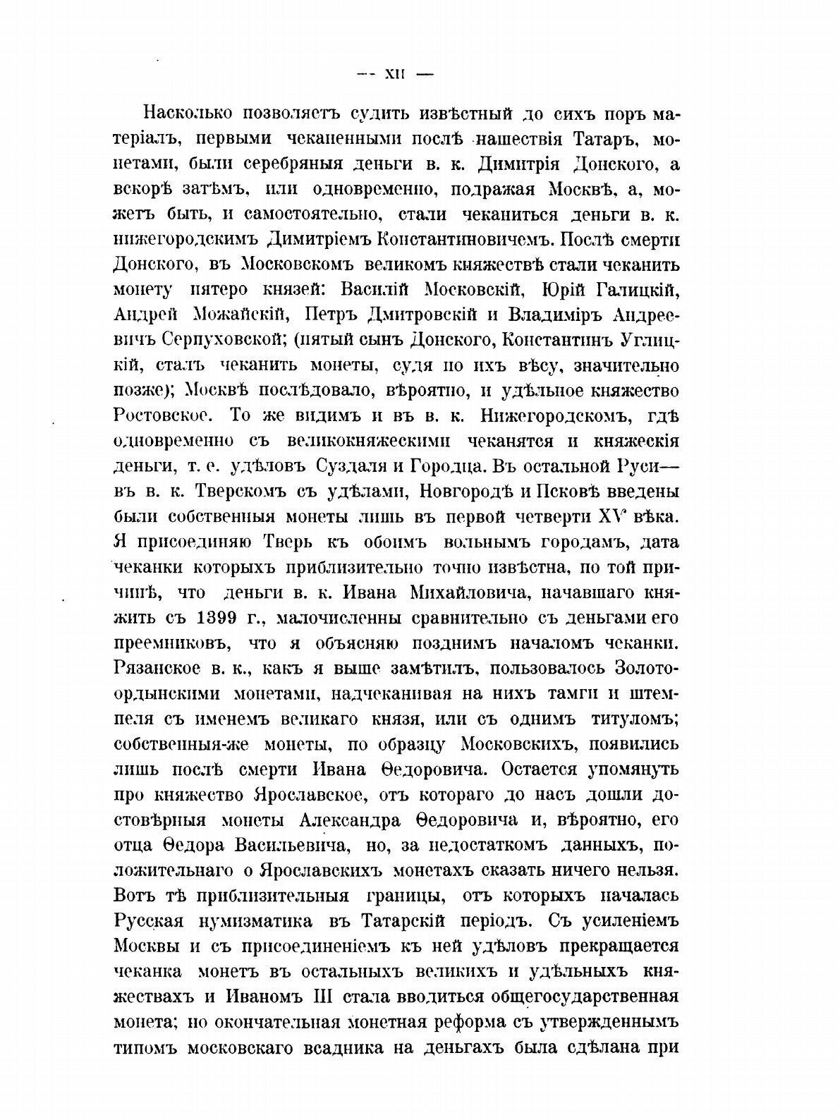 Книга Императорский Российский Исторический Музей Имени Императора Александра Iii, Выпу... - фото №10