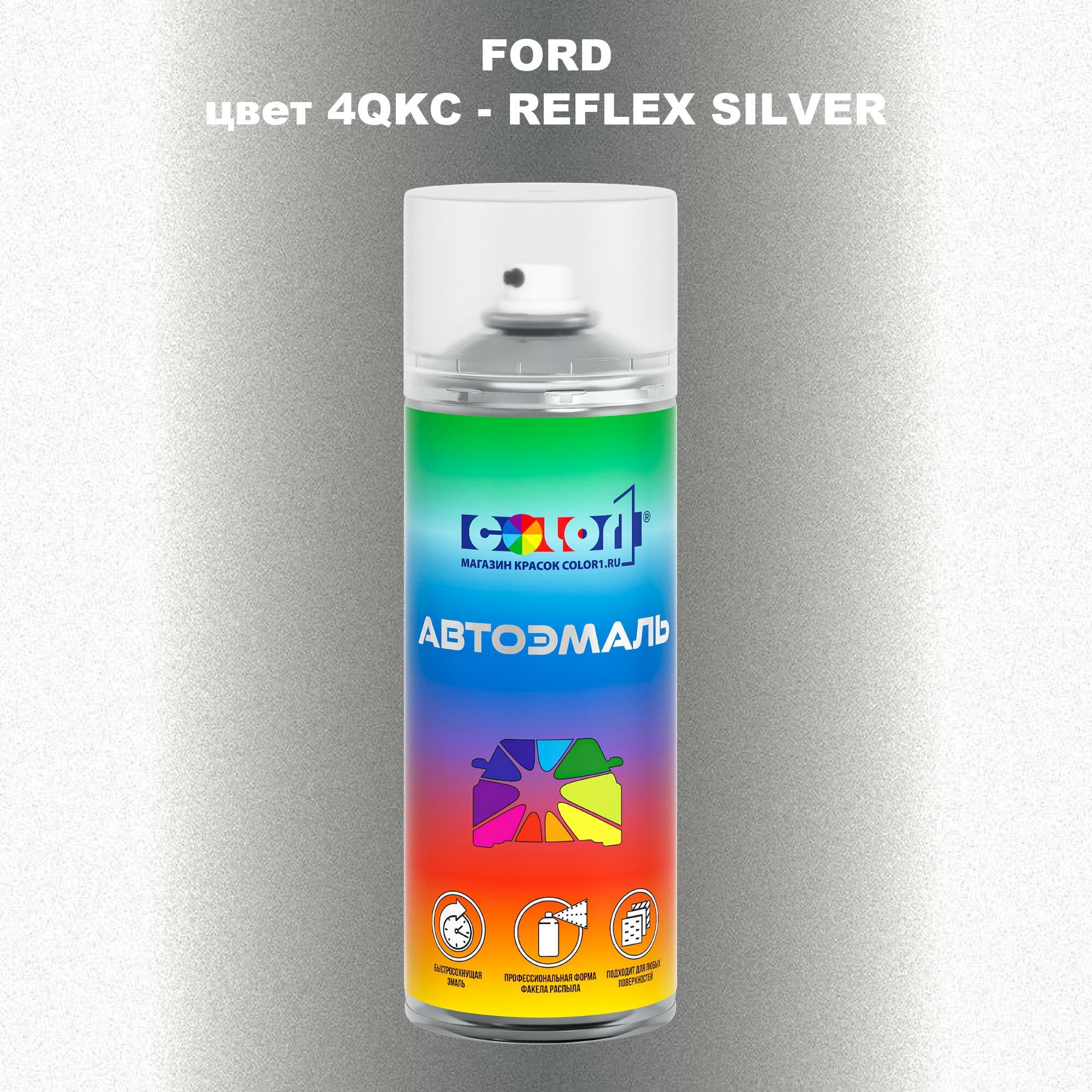 Аэрозольная краска COLOR1 для FORD, цвет 4QKC - REFLEX SILVER