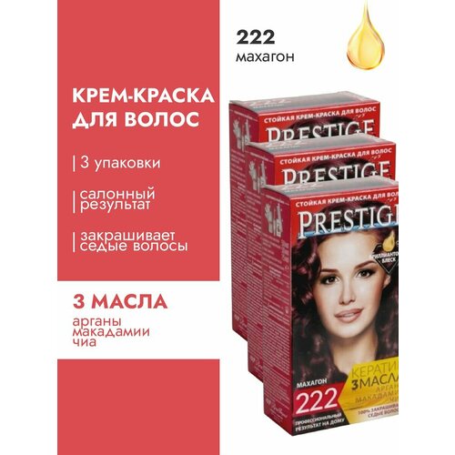 Крем-краска для волос 222 Махагон - 3 упаковки