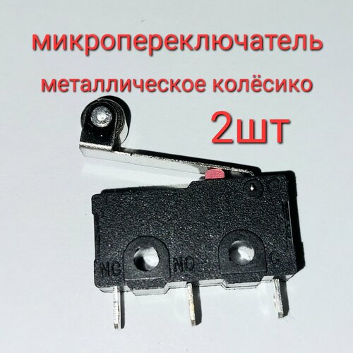 2шт!(KW11-3Z-N). Микропереключатель с колёсиком