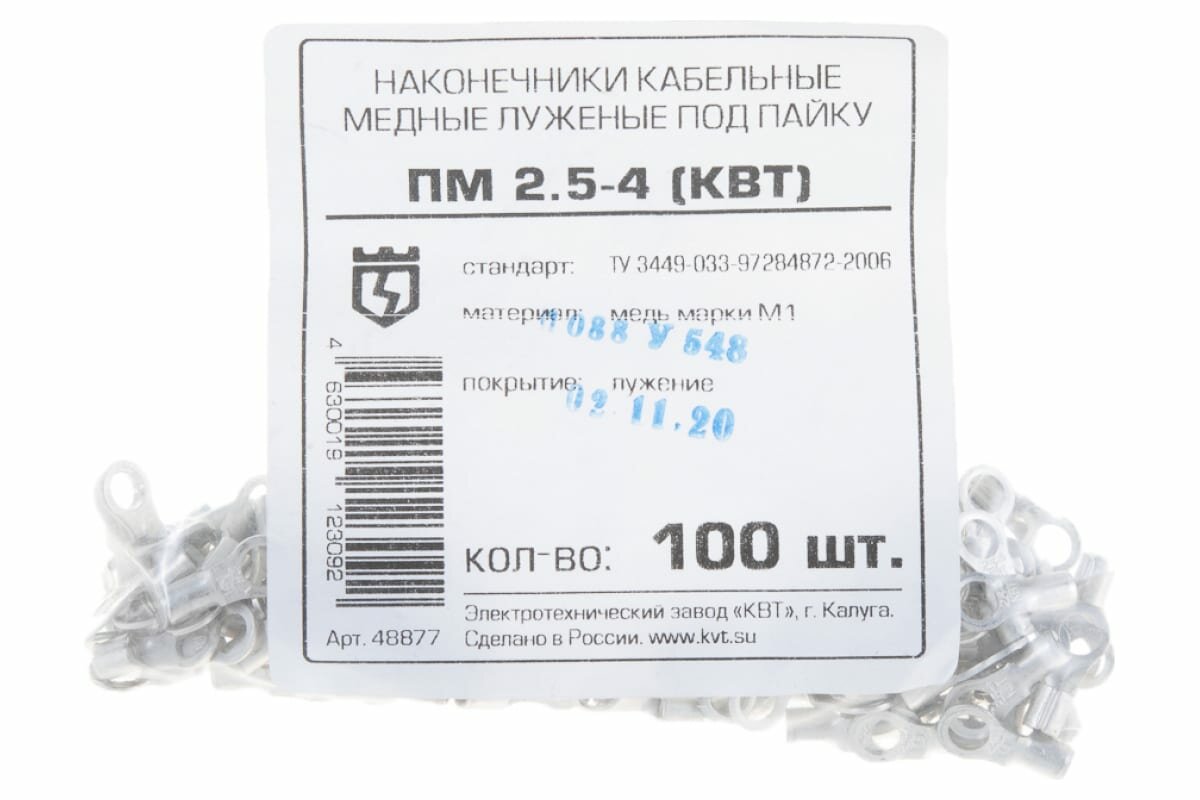 КВТ Наконечник ПМ 2,5 - 4 48877 — фото 1
